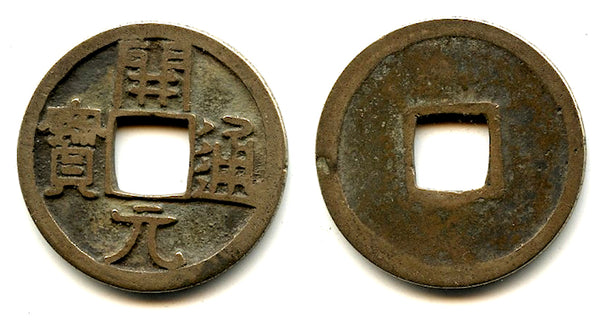 Early Kai Yuan Tong Bao cash, ca. 650-718 CE, Tang dynasty, China