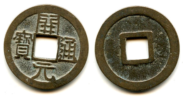 Kai Yuan cash, middle issue (ca.713-844 AD), Tang dynasty, China (H14.4)