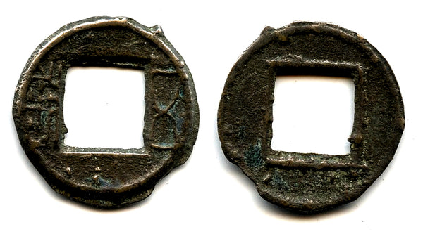 Authentic smaller Wu Zhu cash, Wei Kingdom (220-265 CE), Three Kingdoms, China