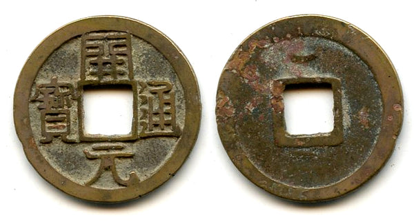 Kai Yuan cash w/bar and crescent, c.713-844 AD, Tang, China, not in Hartill
