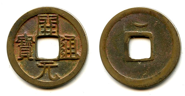 Kai Yuan cash w/crescent, middle issue (c.713-844 AD), Tang, China (H14.4u)