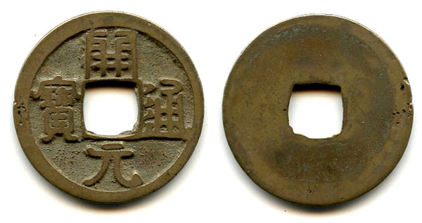 Early bronze Kai Yuan Tong Bao cash, ca.621-718 AD, Tang dynasty, China