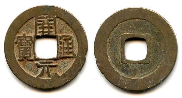 Kai Yuan Tong Bao cash, Li Yu (961-978 AD), Southern Tang Kingdom, "5 dynasties and 10 Kingdoms" period (907-960 AD), China (H#15.101)