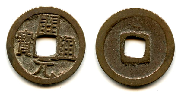 Scarcer Kai Yuan cash w/bar on rev., c.713-844 AD, Tang, China (H14.4a)