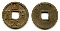 Early type Kai Yuan Tong Bao cash, c.621-718 CE, Tang dynasty, China (H#14.1)