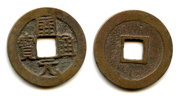 Kai Yuan Tong Bao cash, Li Yu (961-978 AD), Southern Tang Kingdom, "5 dynasties and 10 Kingdoms" period (907-960 AD), China (H#15.101)