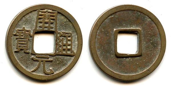 Nice Kai Yuan cash, middle issue (ca.713-844 AD), Tang dynasty, China (H14.4)