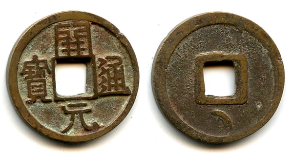 Scarcer Kai Yuan cash, middle issue (c.718-732 AD), Tang, China - Hartill 14.3aa