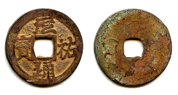 Unpublished unknown ruler - Nguyen Huu Thong Bao cash, ca.16th century, Vietnam (Toda -)