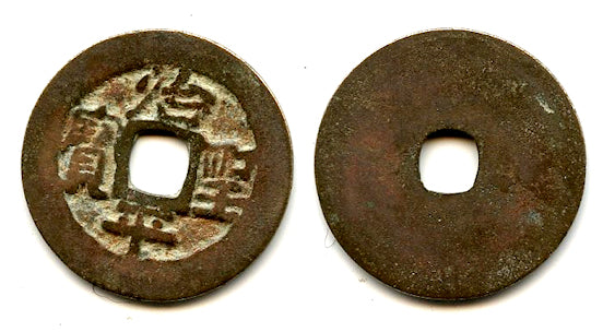 Tri Thanh cash, Le Loi's rebellion against Chinese, 1417-1426, Vietnam (Toda-46)