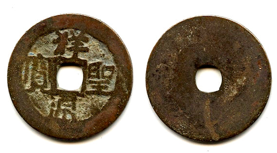 Rare unknown ruler - Thuong Thanh Thong Bao cash, ca.1500's, Vietnam (Toda 273)