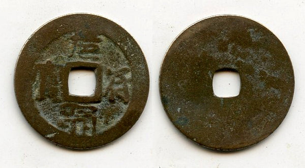Unknown ruler - Nguyen Phu Thong Bao cash, ca.1500's, Vietnam (Toda 257)