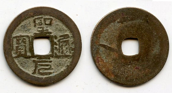 Bronze cash of the rebel and usurper Ho-Qui Ly (1402-1403), Ho dynasty, Vietnam
