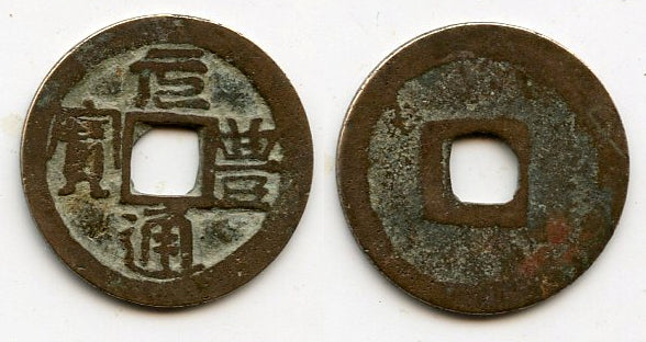 Not in Toda - Nguyen Phong cash, Thai Tong (1225-1258), Tran dynasty, Vietnam