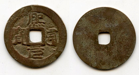 Rare unknown ruler - Hi Nguyen TB cash, ca.1500's, Vietnam (Toda 26)