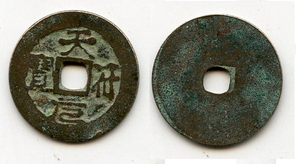 Unknown ruler - Thien Phu Nguyen Bao cash, ca.1580's, Vietnam (Toda 7)