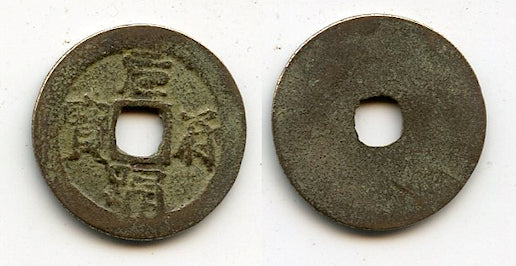 Unknown ruler - Nguyen Phu Thong Bao cash, ca.1580's, Vietnam (Toda 257)