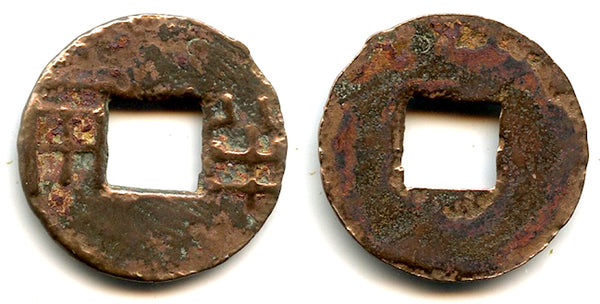 Ban-liang cash, early W. Han period, c.175-140 BC, China (G/F 13.68)
