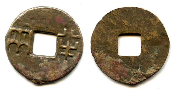 High quality huge ban-liang, Qin Shi Huangdi (221-210 BC), 1st Emperor of China