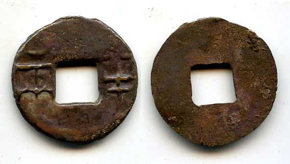 Good style ban-liang cash, Qin Kingdom, c.336-221 BC, Warring States, China