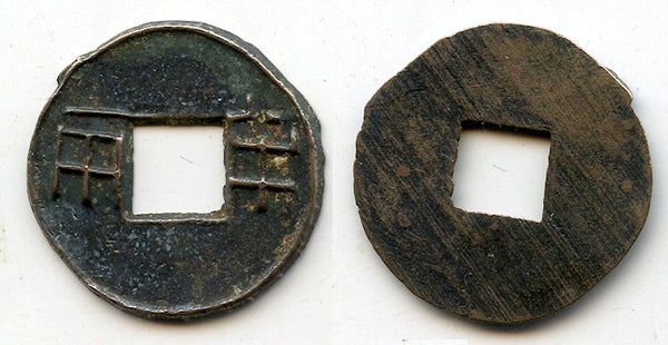 Late ban-liang cash w/rain lines, Wu Di (140-87 BC), W. Han, China (G/F 13.134)