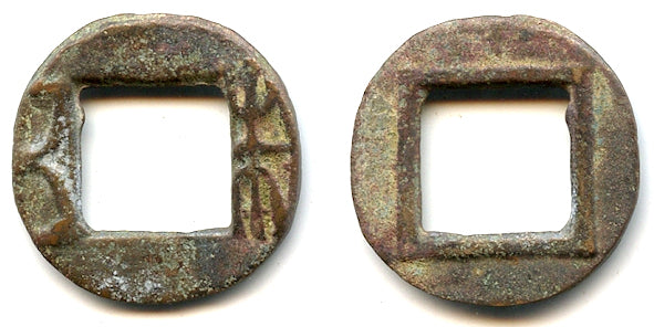 RR Reversed Wu Zhu cash of Lord Shen, Eastern Jin, c.317-420 AD, China