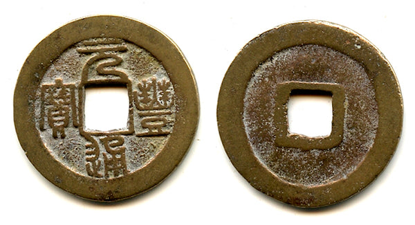 Bronze cash, Shen Zong (1068-1085), N.Song, China (Hartill 16.210)