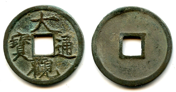 Nice Da Guan cash, "Slender Gold" script, Hui Zong (1101-1125), N. Song, China - Hartill 16.418