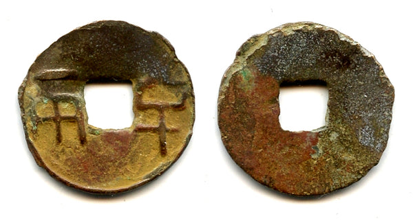 Small ban-liang cash w/rim, Wu Di (140-87 BC), W. Han, China (G/F 13.148)