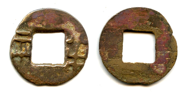 Ban-liang cash, Qin Kingdom under Zhou Dynasty, 336-221 BC, Warring States (G/F 11.47)