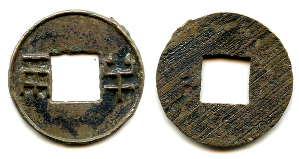 Ban-liang cash w/rare "ban", Wu Di (140-87 BC), W. Han, China (G/F 13.134)