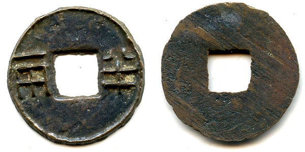 Nice ban-liang cash w/rim, Wu Di (140-87 BC), W. Han, China (G/F 13.134)
