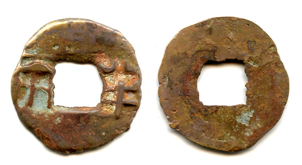 Ban-liang cash, Qin Kingdom, 336-221 BC, Warring States, China (G/F 11.47)
