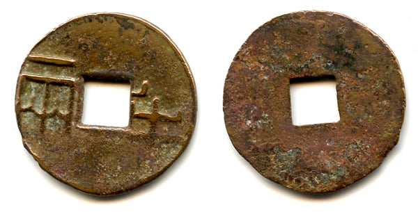 Unlisted late Renzi Ban-Liang w/rims, Wudi (140-87 BC), Han, China (G/F 13.59v)