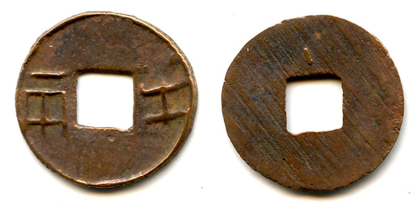 Ban-liang cash w/tilted characters, Wu Di (140-87 BC), W. Han, China (G/F 13.134)