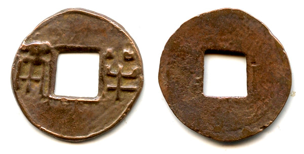 Scarce Ban-Liang cash w/inner and outer rims, Wudi (140-87 BC), Han, China (G/F 13.154)