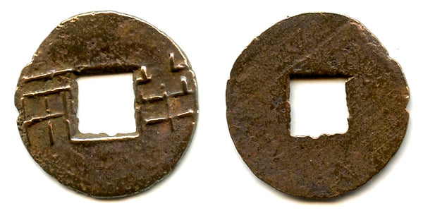 RR ban-Liang cash w/rim above+below the hole, Wudi (140-87 BC), Han, China (G/F 13.79)