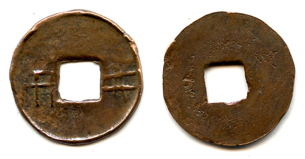 Ban-liang cash w/2 leg ban, Wu Di (140-87 BC), W. Han, China (G/F 13.148)
