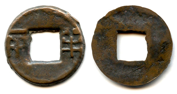 Shanzi Ban-liang cash w/rim, Emperor Wen or Jing, c.175-140 BC, Han, China (G/F 13.65)