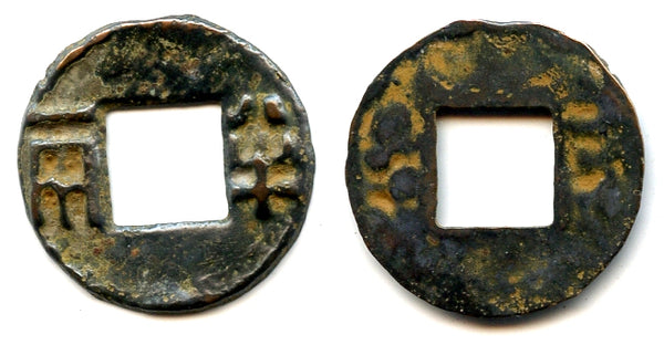 Shanzi Ban-liang cash w/rim, Emperor Wen or Jing, c.175-140 BC, Han, China (G/F 13.65)