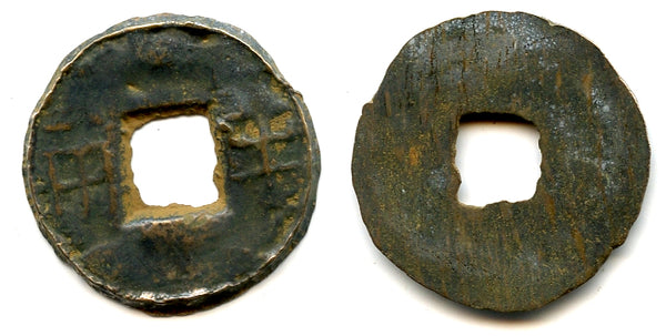 Ban-liang cash w/unfinished edges, Wu Di (140-87 BC), W. Han, China (G/F 13.134)