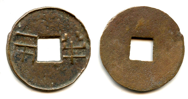 Ban-liang cash w/outer rim, Wu Di (140-87 BC), W. Han, China (G/F 13.148)