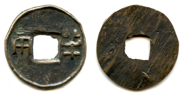 RR ban-Liang cash w/rim above+below the hole, Wudi (140-87 BC), Han, China (G/F 13.79)