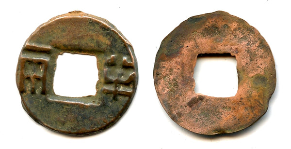 Shanzi Ban-liang cash, Emperor Wen or Jing, c.175-140 BC, Han, China (G/F 13.62)
