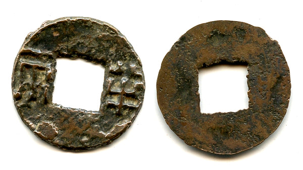 Shanzi Ban-liang cash w/rim, Emperor Wen or Jing, c.175-140 BC, Han, China (G/F 13.65)