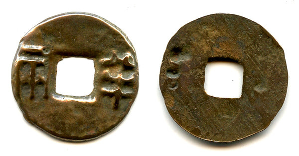 Renzi Ban-liang cash, Emperor Wen or Jing, c.175-140 BC, Han, China (G/F 13.39)