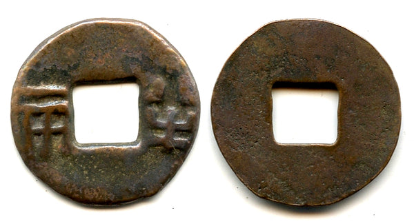 Ban-liang cash, early W. Han period, c.175-140 BC, China (G/F 13.68)