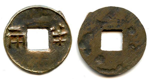 Late ban-liang cash w/rain lines, Wu Di (140-87 BC), W. Han, China (G/F 13.148)