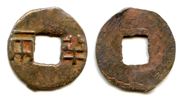 Late Shanzi-liang Ban-liang cash, Wu Di (140-87 BC), Han, China (G/F 13.129)