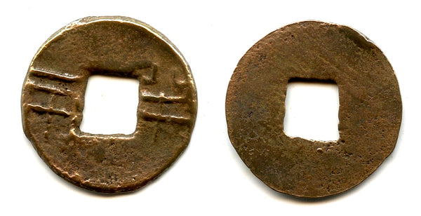 Ban-liang cash w/outer rim, Wu Di (140-87 BC), W. Han, China (G/F 13.148)